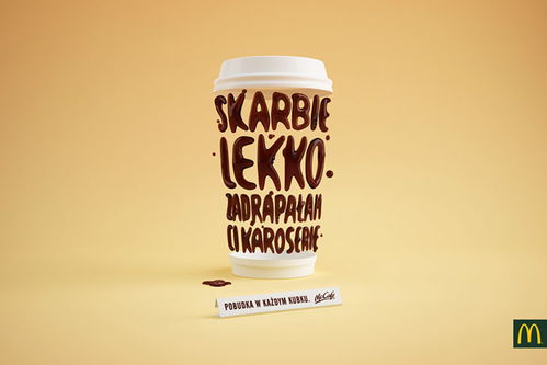 麥當勞咖啡廣告字體設計欣賞 品牌情感的視覺傳達